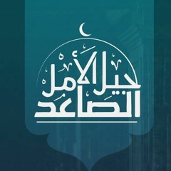 شارة برنامج جيل الأمل.mp3