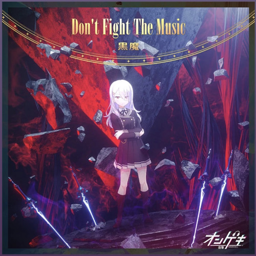Stream [sekai size] Don't Fight The Music ／ 黒魔 Chroma by paamaa 