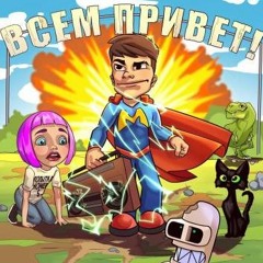 МЭВЛ - ПОПЫТКА НОМЕР 5 (ССЫЛКА НА СКАЧИВАНИЕ )