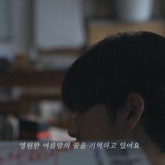 🝮 원필 - 여름밤의 꿈 (윤상 cover)