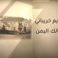 في بيت