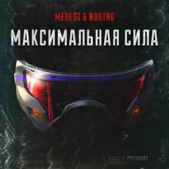 Medest, nootro - Максимальная Сила (Extended Mix)