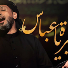 كبيرة يا عباس | عبدالامير البلادي | محرم 1445 - 2023 م