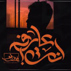 Seif Leo - 3aref Enta | سيف ليو - عارف انت