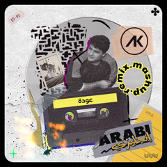 Auda (remix) - Hamid El Shaery