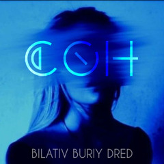 BILATIV & BURIY & DRED - Сон