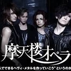 落とし穴の底はこんな世界／Matenrou Opera (摩天楼オペラ)