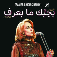 Unknowingly in Love (Bhebak Ma Baarif) فيروز - بحبك ما بعرف  | Afro House