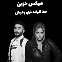 Ahmed Kamel & Muslim Sad Mix 2025 - ميكس حزين | احمد كامل و مسلم (اكتر من السكوت & هنتقابل)
