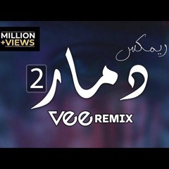 ريمكس عربي دمار 2