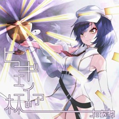 ヒュギエイアの杯