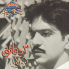Bahaa Sultan - Mayroddesh | بهاء سلطان - مايردش