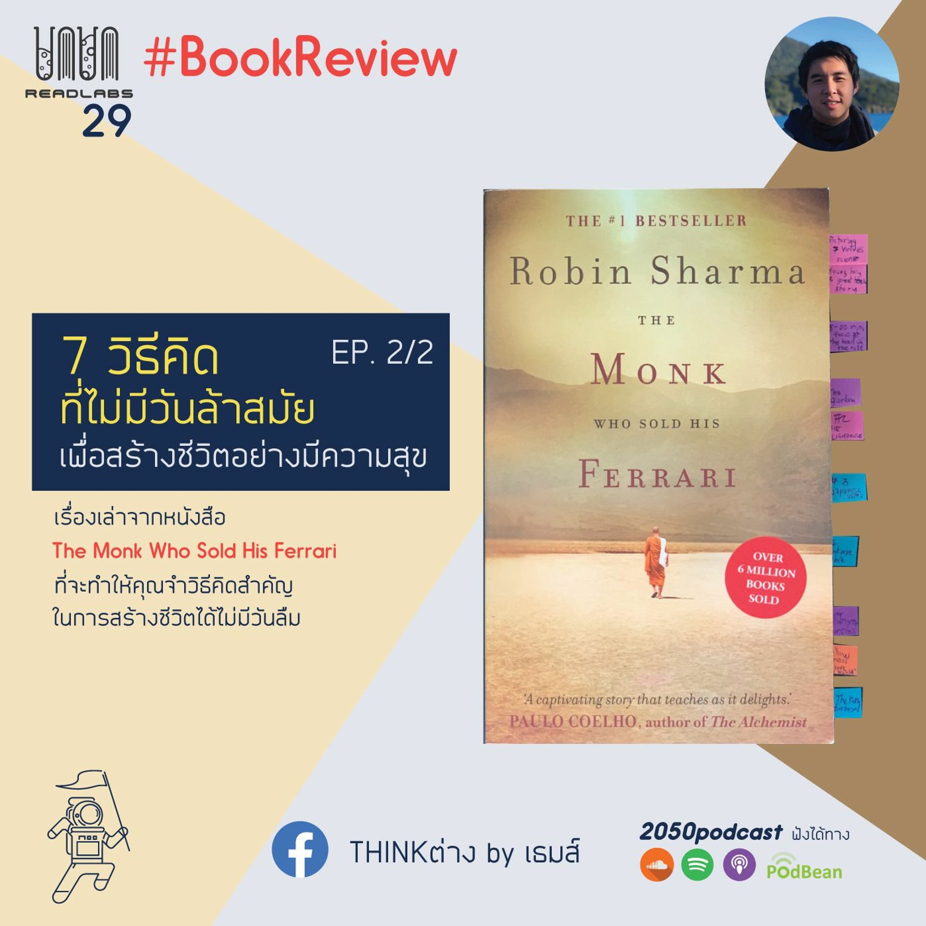 2050 podcast by เธมส์ THINKต่าง