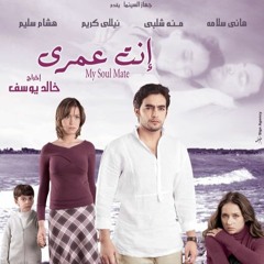 أغنيه "هي الحياة كدة ليه" من فيلم انت عمري