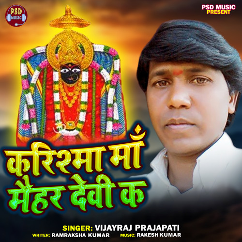 Karishma Maa Maihar Devi Ka