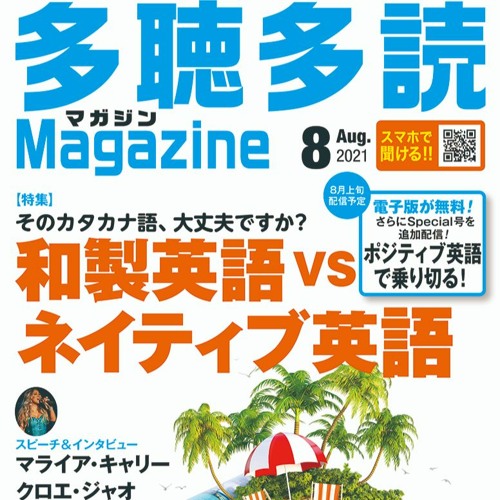 Stream コスモピア Listen To 21年 多聴多読マガジン 8月号 Playlist Online For Free On Soundcloud