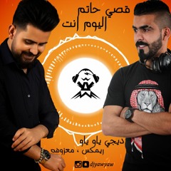 ريمكس اليوم انت ( معزوفه ) - قصي حاتم - دي جي ياو ياو - DJ YAW YAW