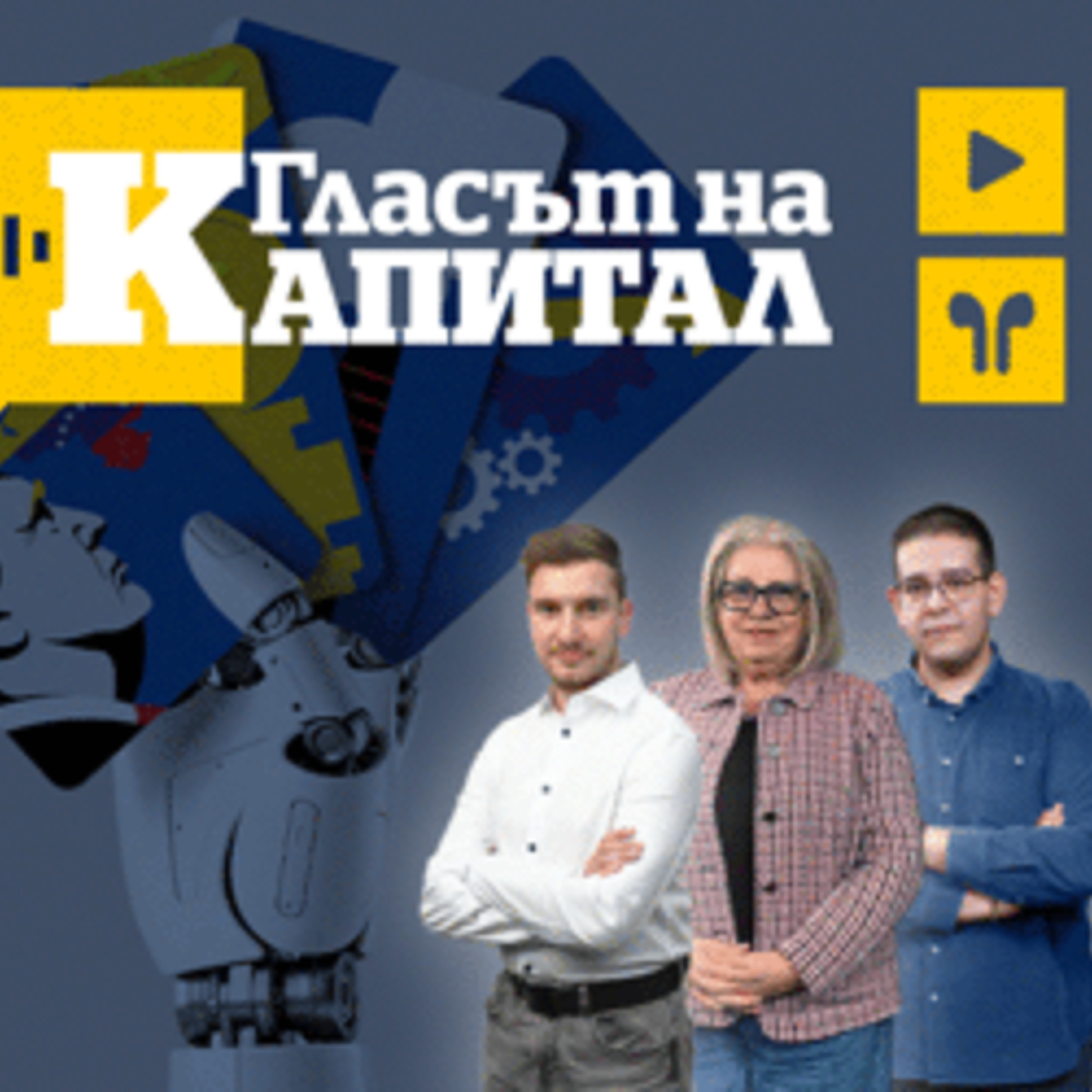 Политическият календар на 2026 г. episode artwork