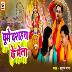 Ghume Dashara Ke Mela