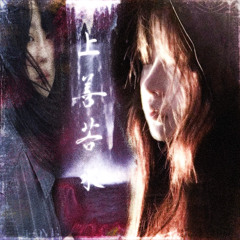 Осколками в пепел (dollmight & letmedisappear)