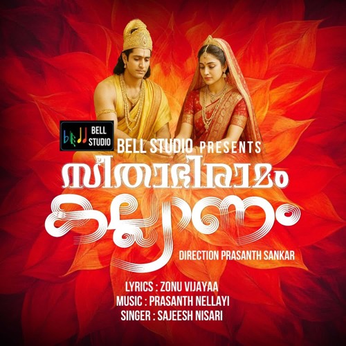 Seethabhiramam Kalyanam