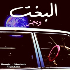 wegz - Elbakht ll ويجز -  البخت ll Shehab Elgazzar (Remix)