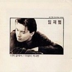 이 밤이 지나면 - 임재범