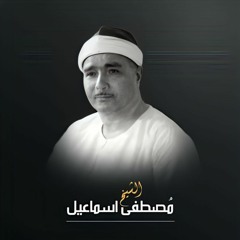 التنوع المقامي الرهيب / الشيخ مصطفي إسماعيل