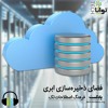 فضای ذخیرهسازی ابری (Cloud Storage) فضای ذخیرهسازی ابری (Cloud Storage)