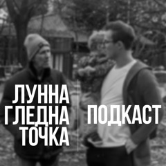 За едно приятелство... In memoriam