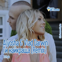 Alyosha, Vlad Darwin - Ти Найкраща Remix (2011 Рік) | Хіти Незалежної України | Радіо Ми з України
