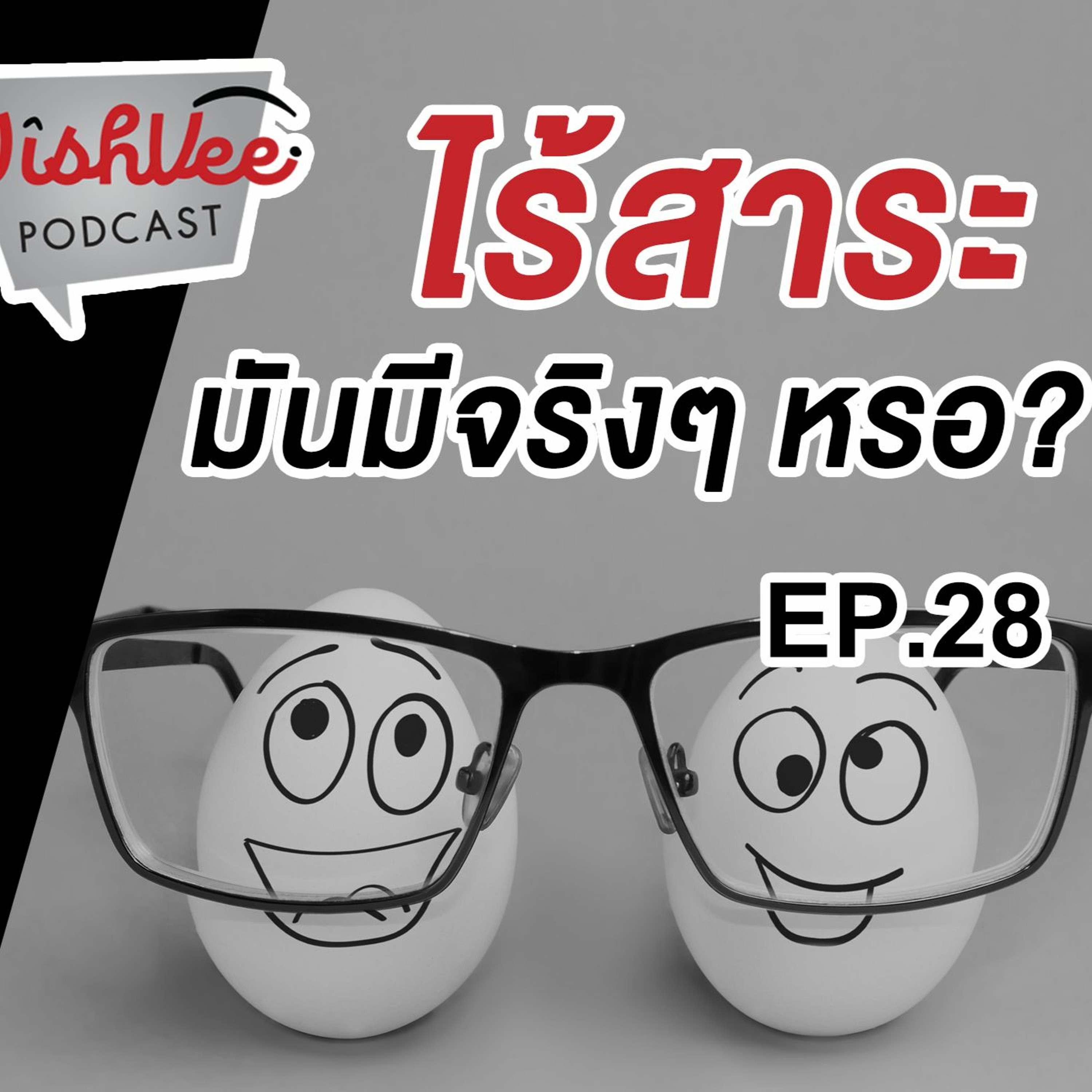 WishVee Podcast