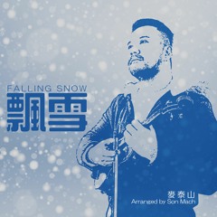 Mưa Tuyết 飄雪 (instrumental)