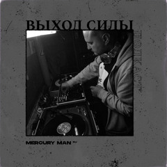 Vykhod Sily Podcast - Mercury Man Guest Mix