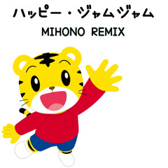 ハッピージャムジャム (MIHONO SPEED HOUSE Remix)