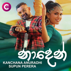 Naden - නාදෙන් - | Kanchana Anuradhi ft. Supun Perera