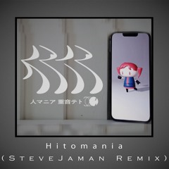 人マニア / Hitomania feat. Natsuki Karin [SteveJaman Remix]