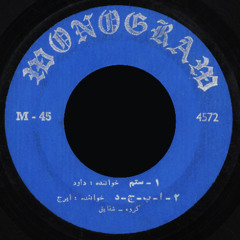 Shaghayegh Band - Abjad (Ray Charles "What'd I Say" Farsi Cover) گروه شقایق - الف ب ج د