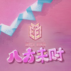 Ba Fang Lai Cai ver LAK 八方来财 (Bat Phuong Lai Tai) - MEI edit [FREE DOWNLOAD]