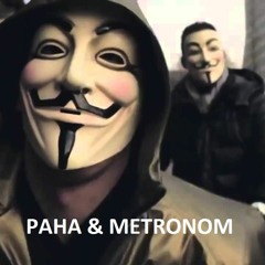 ПАДАЛИ