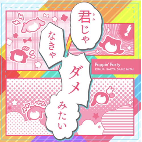 Stream Poppin Party Specials 君じゃなきゃダメみたい By Yaiko Listen Online For Free On Soundcloud