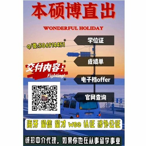 海外本硕博直出 真实学籍 官网可查 支持背调 学位证 offer 可以留信 留才