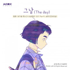 그날 (The day)