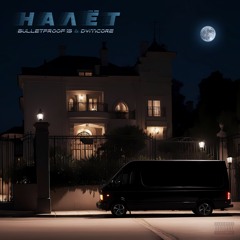 Налёт