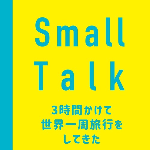 雑談回 3時間かけて世界一周旅行をしてきた ゲームの中でロンドン観光ツアー By 妄想ロンドン会議 Podcast 雑談回 3時間かけて世界一周旅行をしてきた ゲームの中でロンドン観光ツアー By 妄想ロンドン会議 Podcast