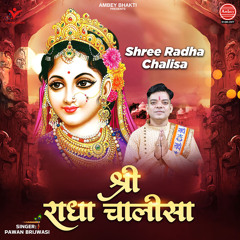 Shree Radha Chalisa