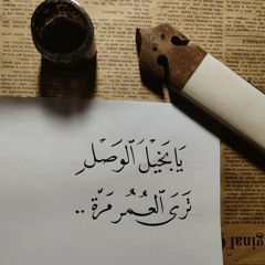 فوق حقل من التوليب الأحمر(التانغو الأخير) نزار قباني