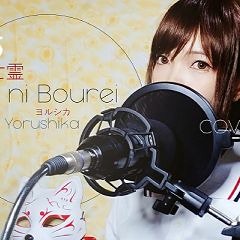 [Rena リン Cover] Ghost in a Flower 花に亡霊 - Yorushika ヨルシカ || A Whisker Away Movie