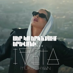 Iveta Mukuchyan - Ser Ka Erknqum Yerevani