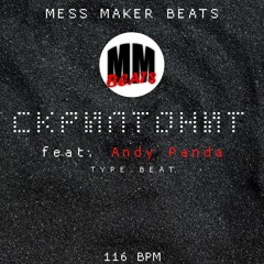 Скриптонит feat. Andy Panda type beat | Hard type instrumental 2020